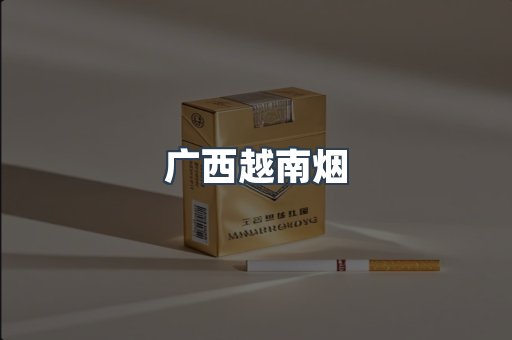 出口香烟